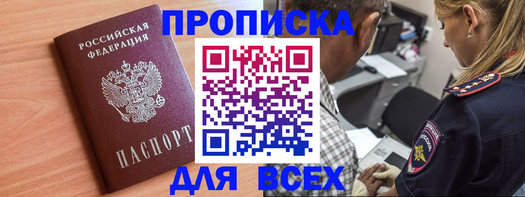 прописка в Инзе