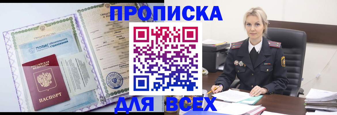 временная регистрация в квартире в Инзе