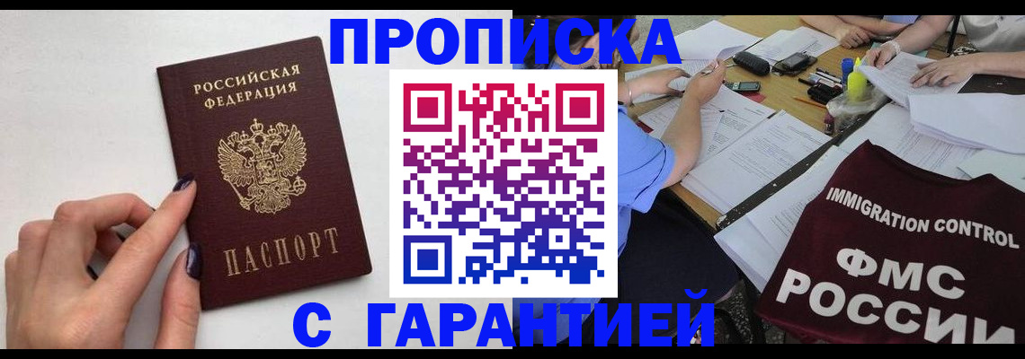 временная регистрация в квартире в Инзе