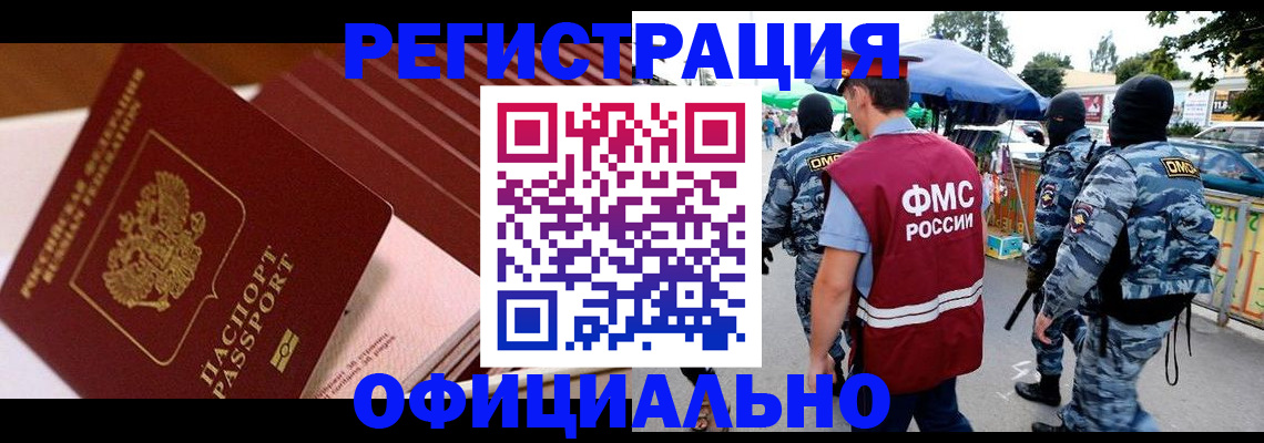 временная регистрация в Инзе