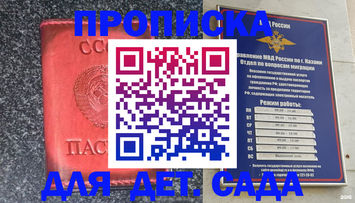 временная прописка в Инзе