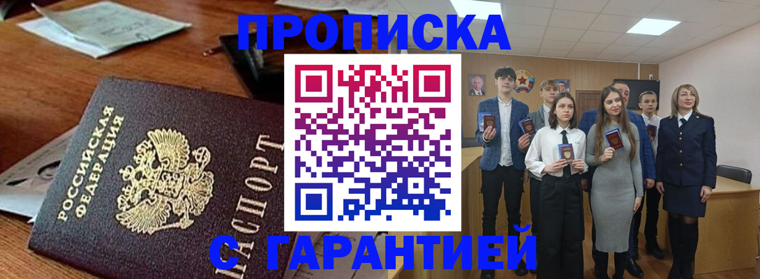 временная регистрация купить в Инзе